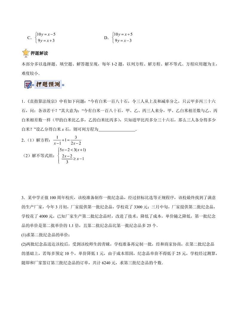 2024年中考终极押题猜想-数学（江苏苏州专用）（原卷版+解析版）03