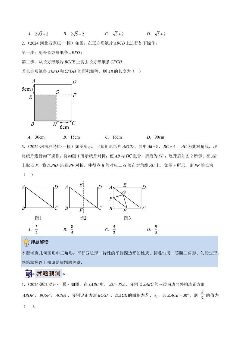 2024年中考终极押题猜想-数学（江西专用）（原卷版+解析版）02