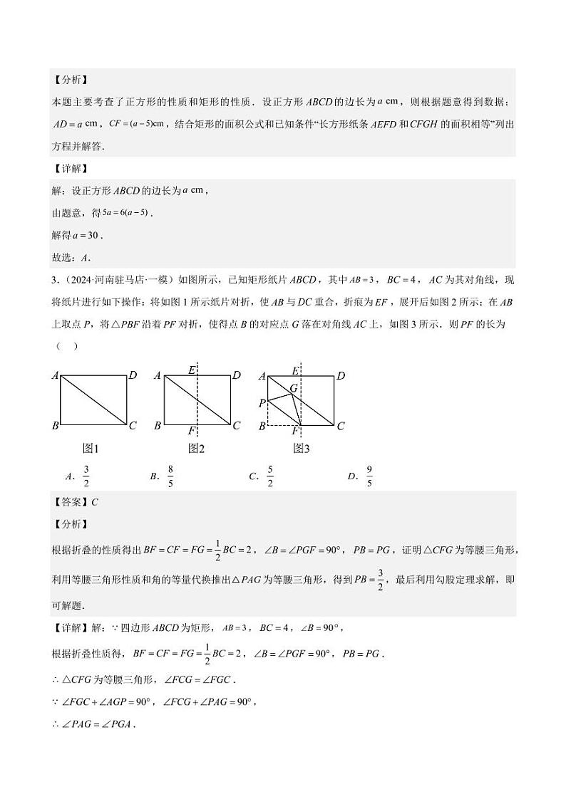 2024年中考终极押题猜想-数学（江西专用）（原卷版+解析版）03