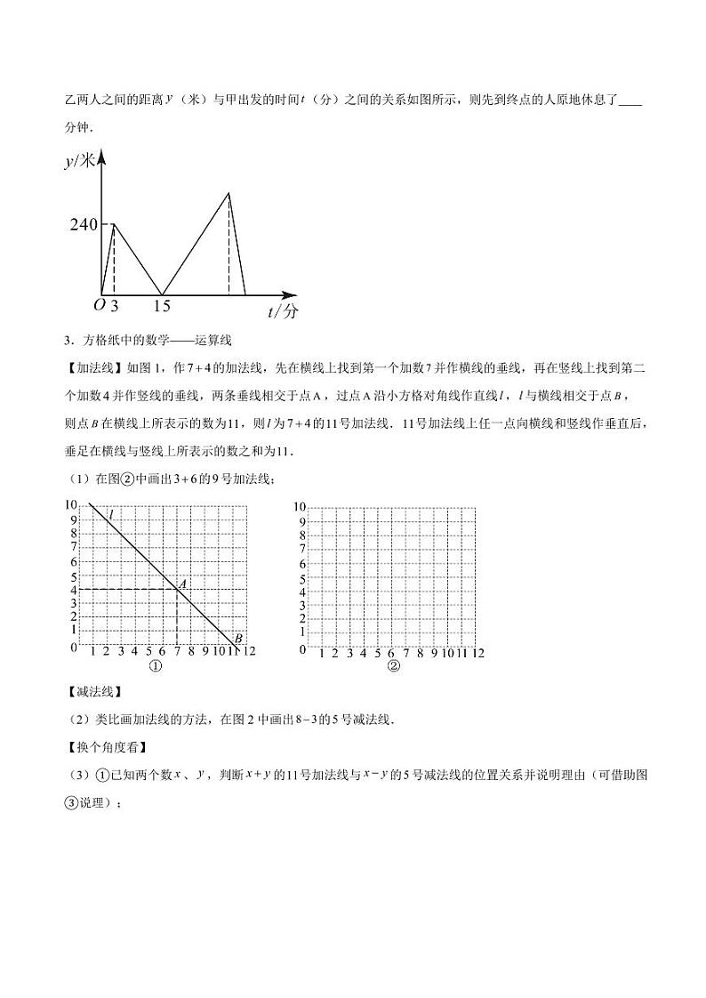 2024年中考终极押题猜想-数学（浙江新中考专用）（原卷版）第2页