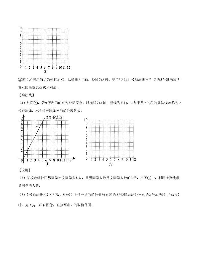 2024年中考终极押题猜想-数学（浙江新中考专用）（原卷版）第3页