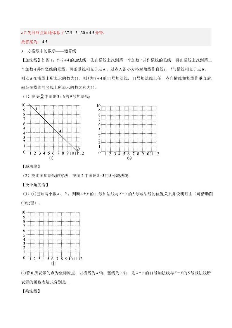 2024年中考终极押题猜想-数学（浙江新中考专用）（解析版）第3页