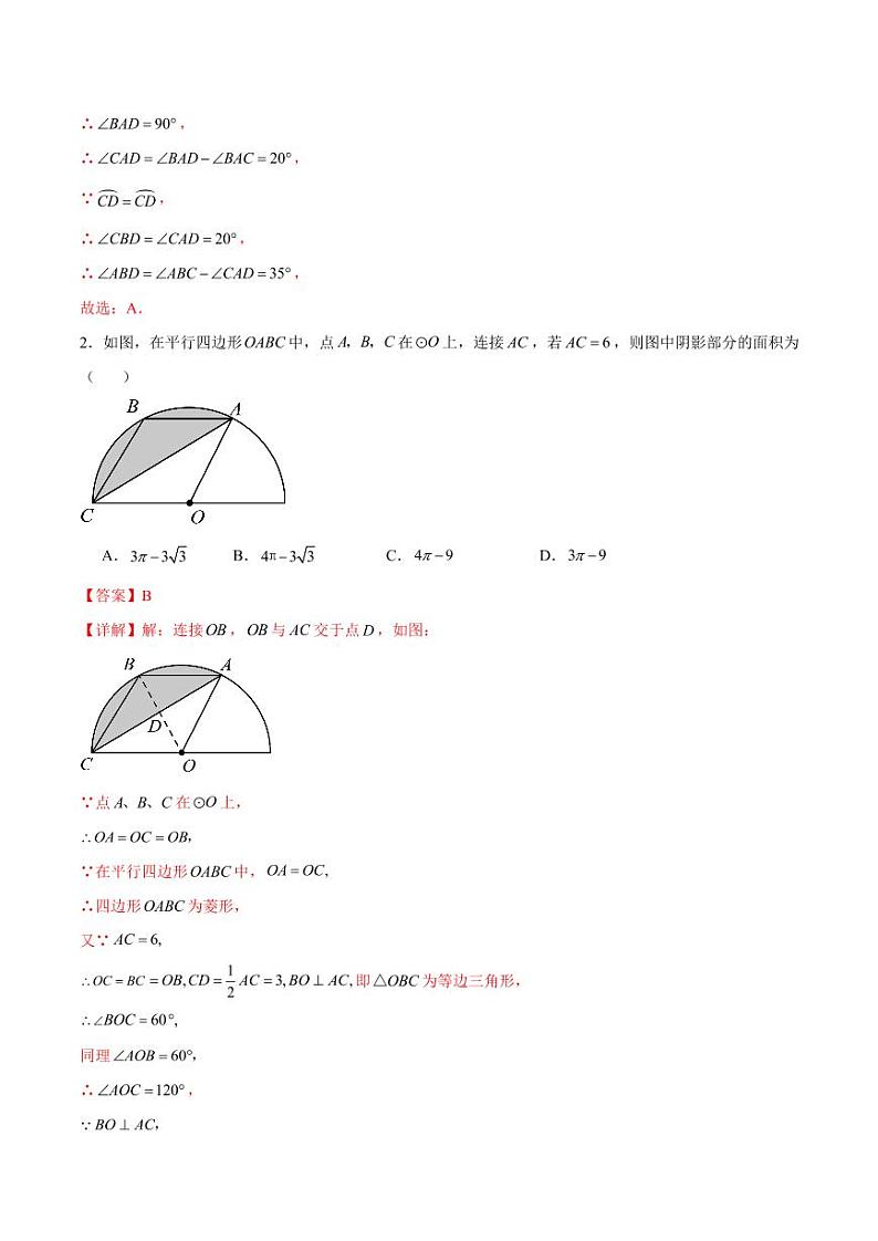 2024年中考终极押题猜想-数学（深圳专用）（解析版）第2页