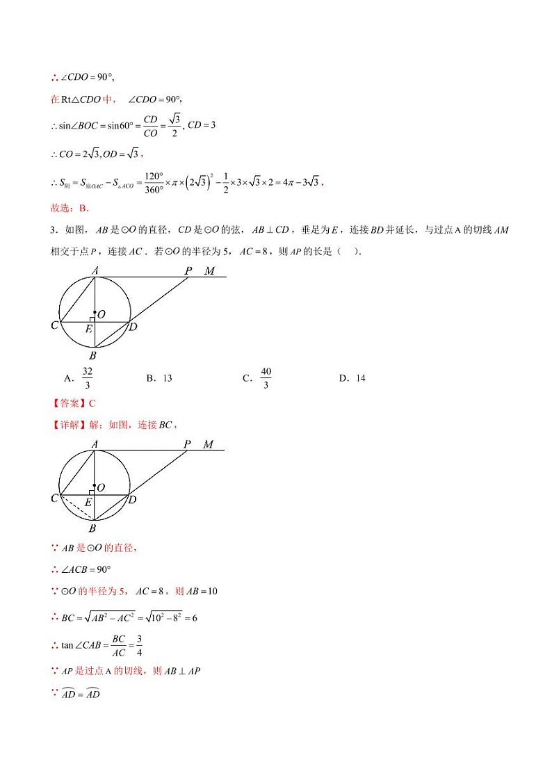 2024年中考终极押题猜想-数学（深圳专用）（解析版）第3页