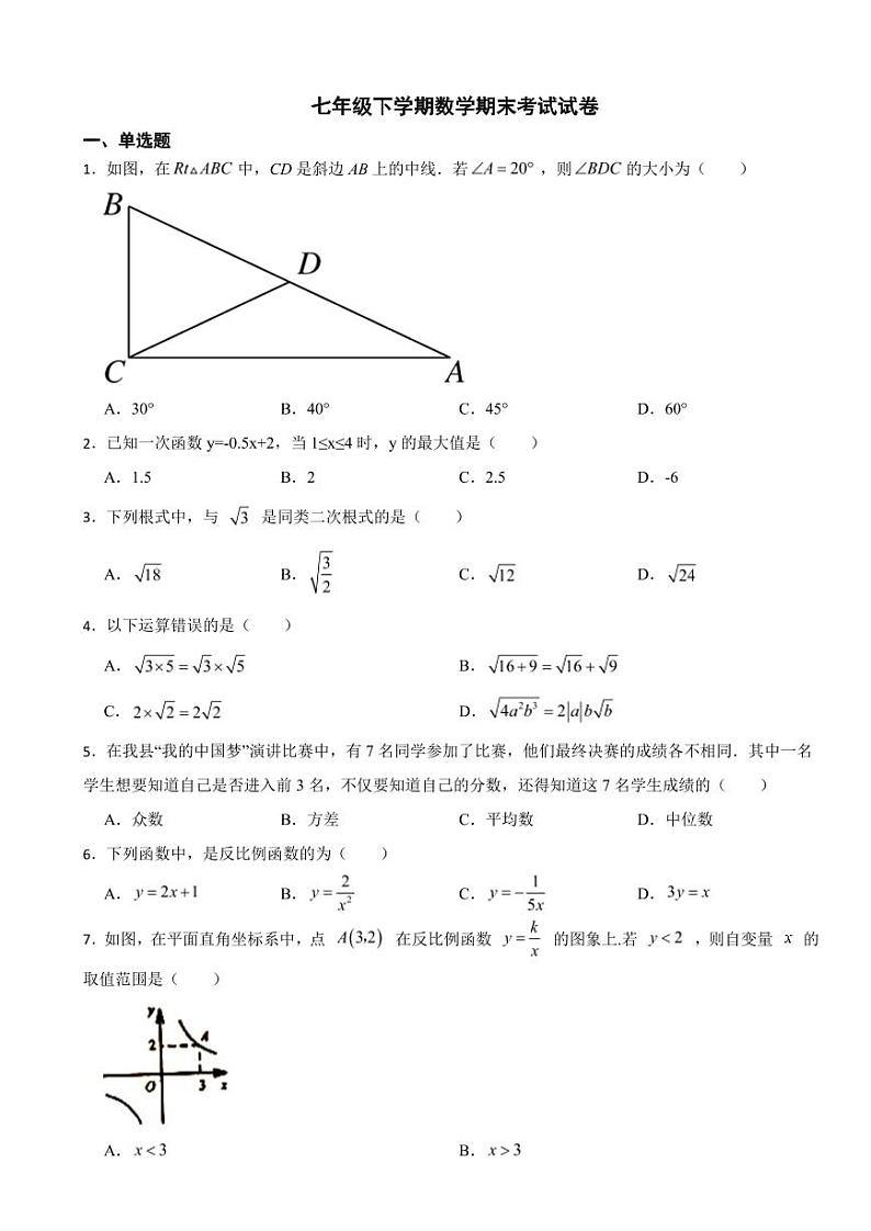 安徽省蚌埠市2024年七年级下学期数学期末考试试卷附参考答案01