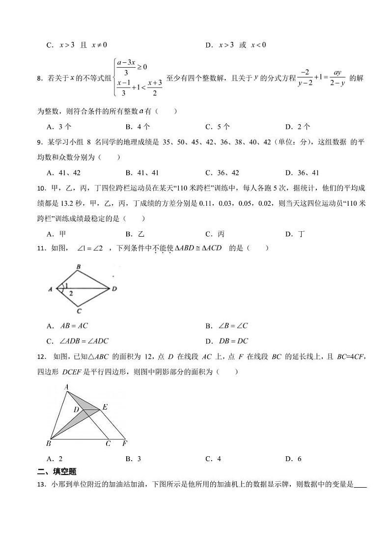 安徽省蚌埠市2024年七年级下学期数学期末考试试卷附参考答案02