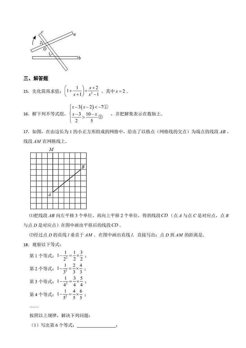 安徽省合肥市肥西县2024年七年级下学期数学期末考试试卷附参考答案第3页