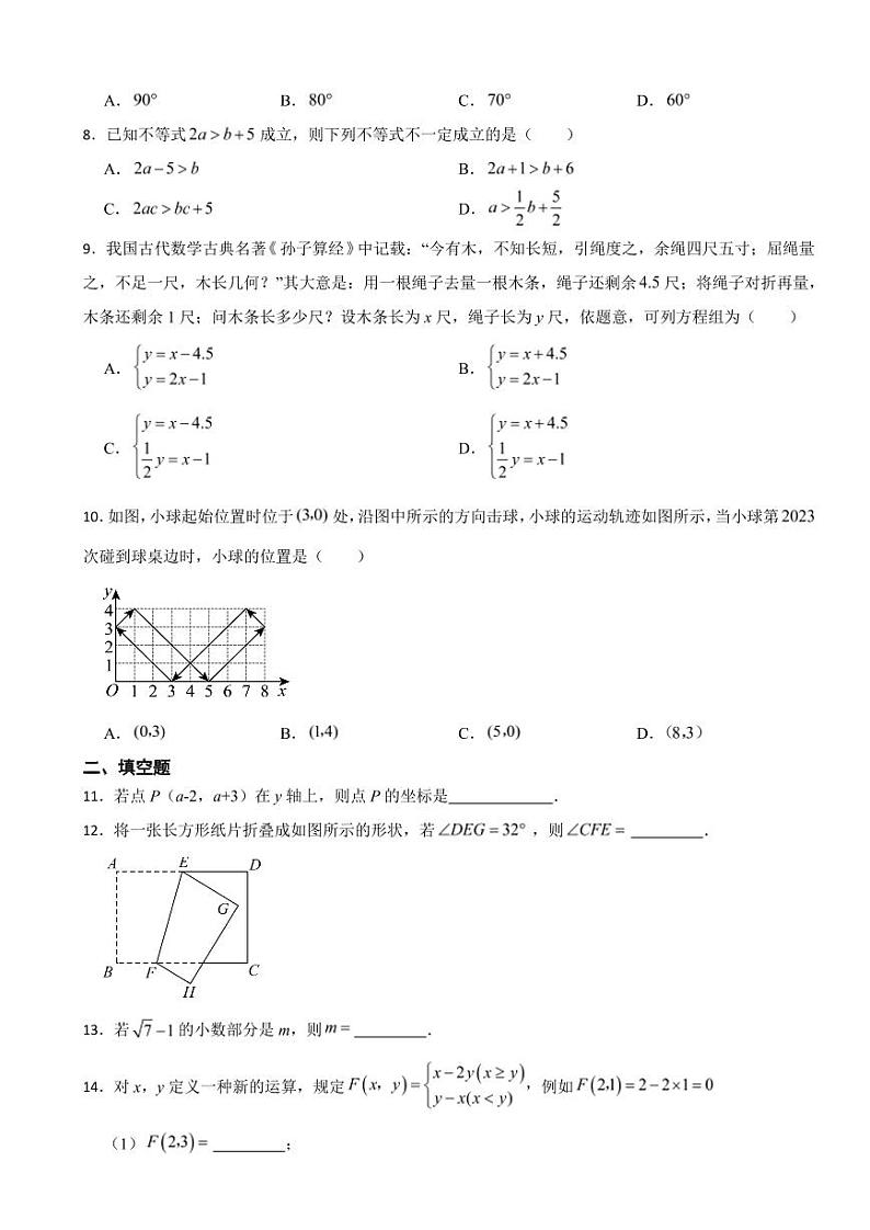 安徽省芜湖市2024年七年级下学期数学期末考试试卷附参考答案第2页