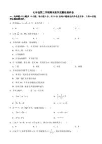 广东省阳江市2024年七年级第二学期期末数学质量检测试卷附参考答案