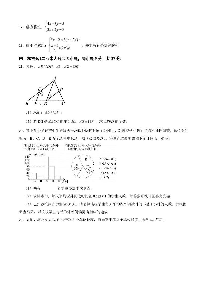 广东省阳江市2024年七年级第二学期期末数学质量检测试卷附参考答案第3页
