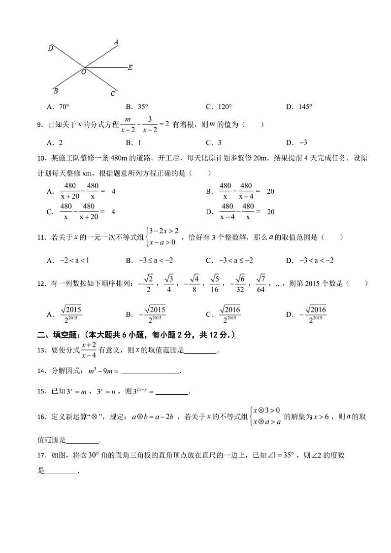 广西壮族自治区梧州市2024年七年级下学期数学期末试卷附参考答案第2页