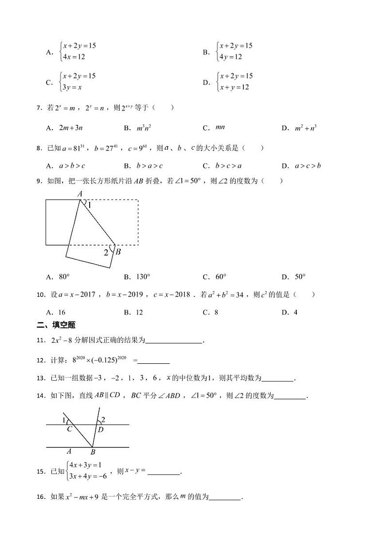 湖南省株洲市2024年七年级下学期期末数学试题附参考答案第2页