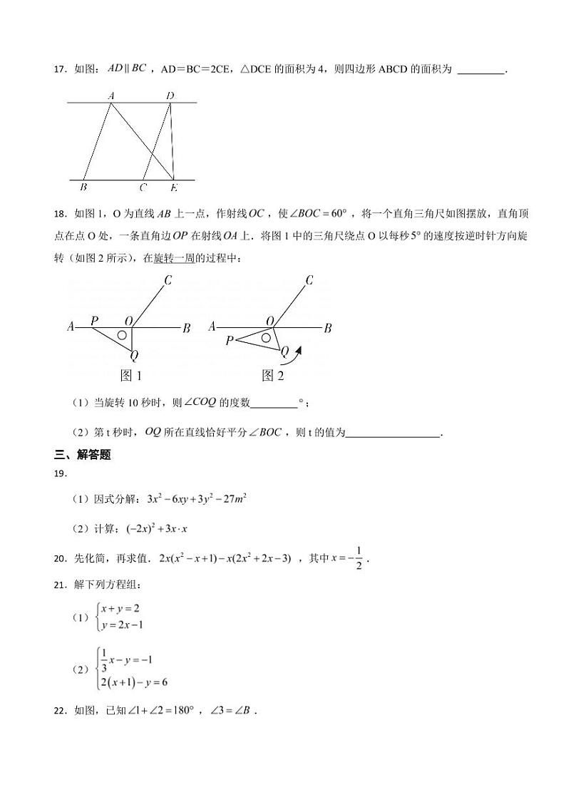 湖南省株洲市2024年七年级下学期期末数学试题附参考答案第3页