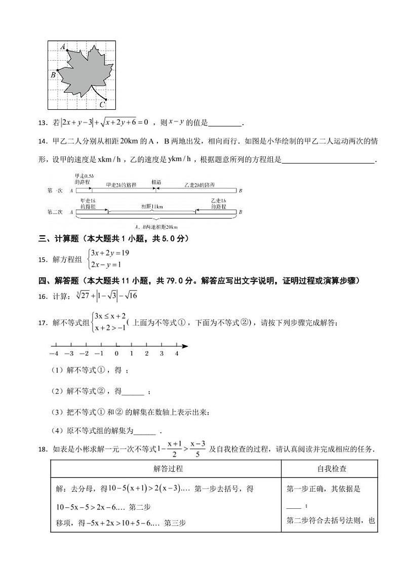 吉林省吉林2024年七年级下学期期末数学试卷附参考答案第3页