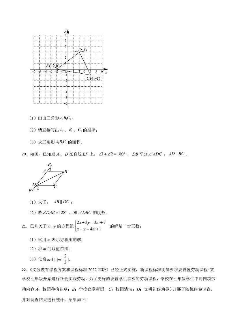 吉林省松原市2024年七年级下学期数学期末考试试卷附参考答案03