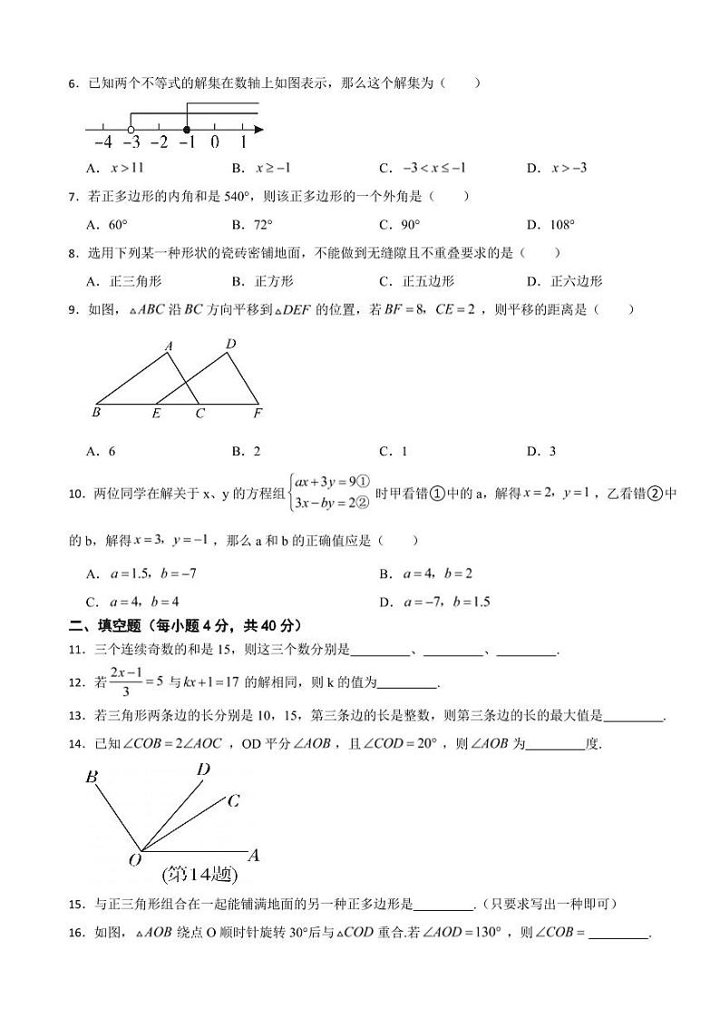 吉林省长春市2024年七年级下学期期末数学试题附参考答案02