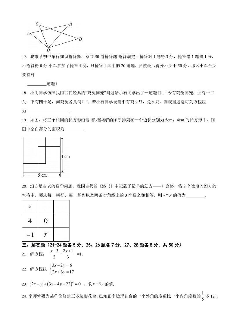 吉林省长春市2024年七年级下学期期末数学试题附参考答案03