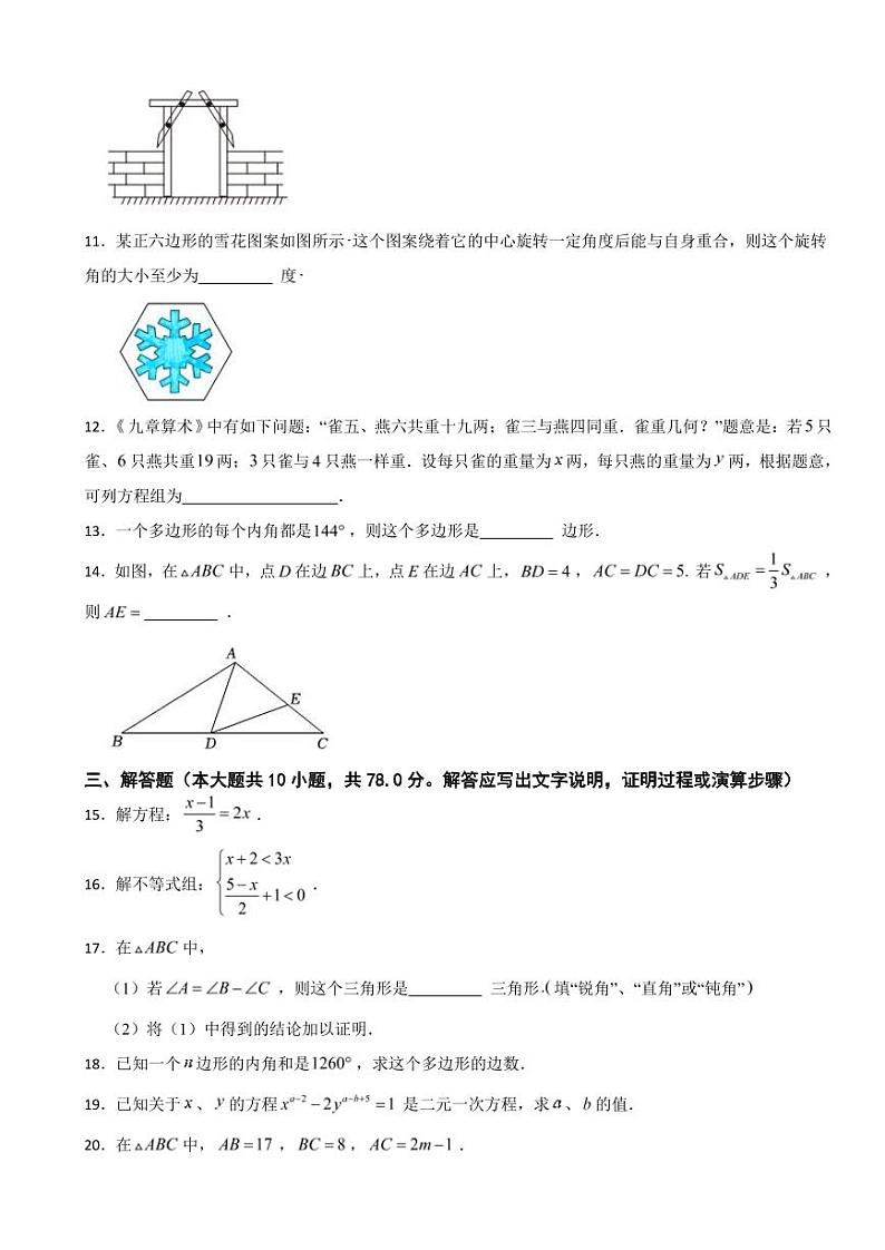 吉林省长春市朝阳区2024年七年级下学期期末数学试卷附参考答案第2页