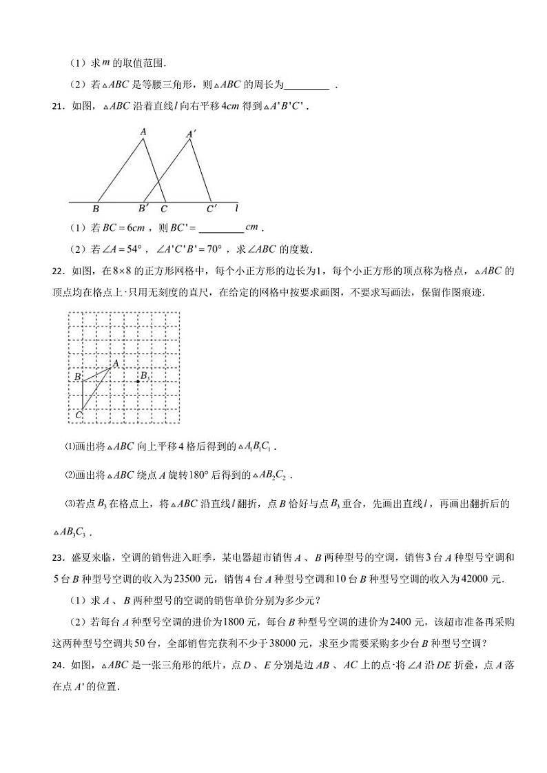吉林省长春市朝阳区2024年七年级下学期期末数学试卷附参考答案第3页