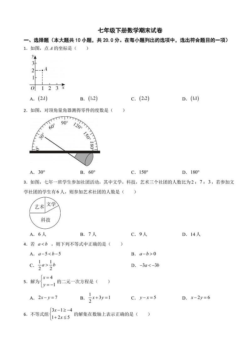 辽宁省鞍山市2024年七年级下册数学期末试卷附参考答案01