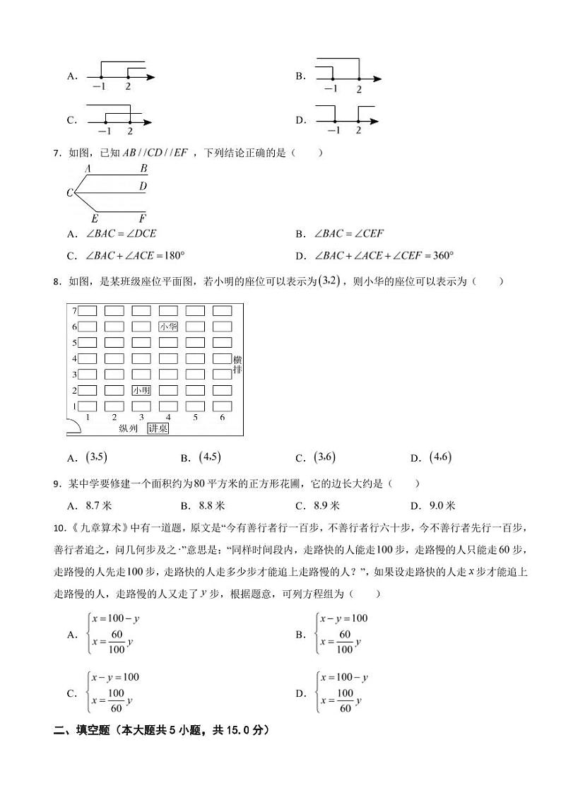 辽宁省鞍山市2024年七年级下册数学期末试卷附参考答案02