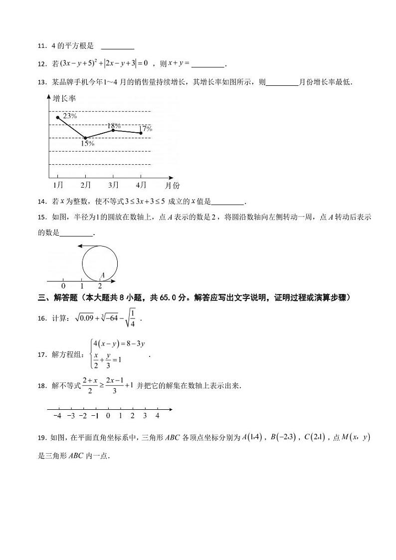 辽宁省鞍山市2024年七年级下册数学期末试卷附参考答案03