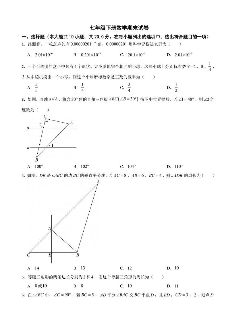 辽宁省丹东市2024年七年级下册数学期末考试试卷附参考答案第1页