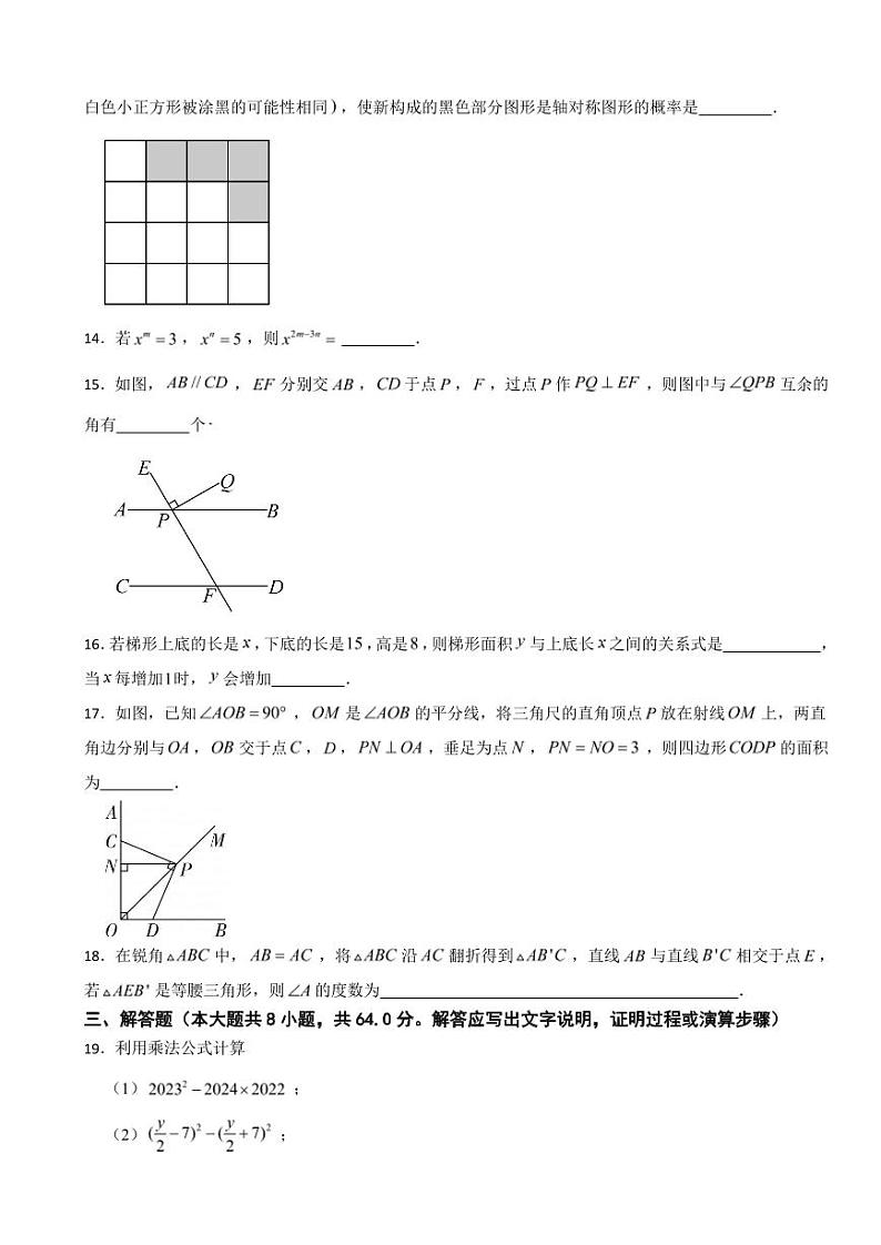 辽宁省丹东市2024年七年级下册数学期末考试试卷附参考答案第3页