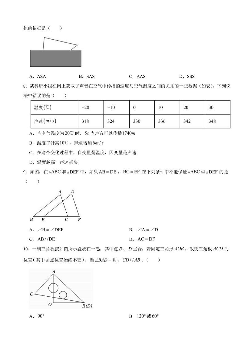 辽宁省丹东市2024年七年级下册数学期末试卷附参考答案第2页