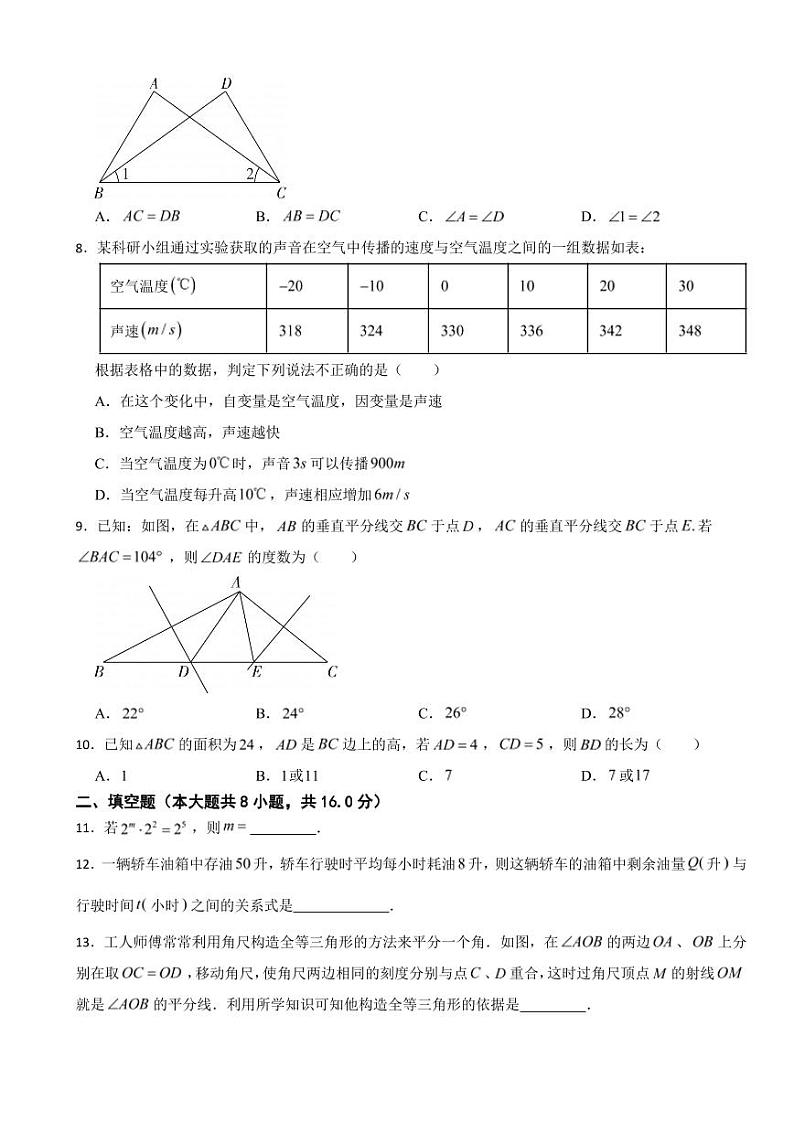 辽宁省锦州市2024年七年级下册数学期末试卷附参考答案第2页