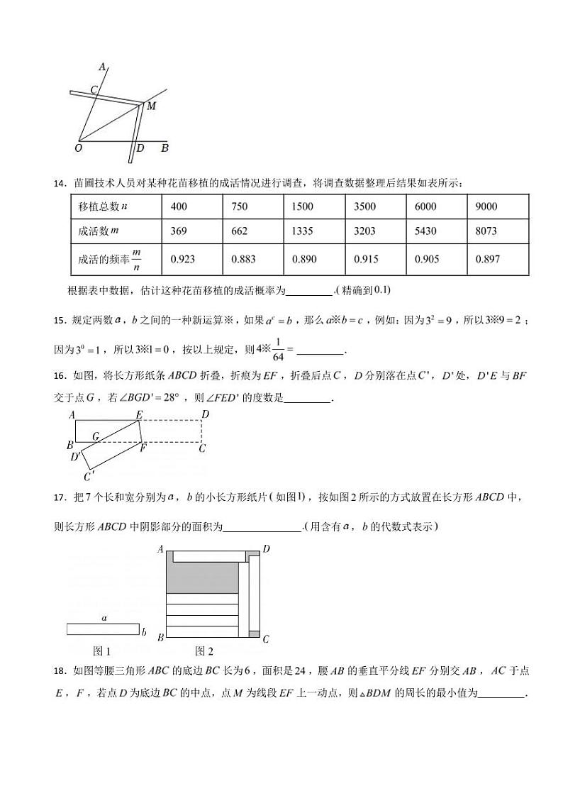 辽宁省锦州市2024年七年级下册数学期末试卷附参考答案第3页