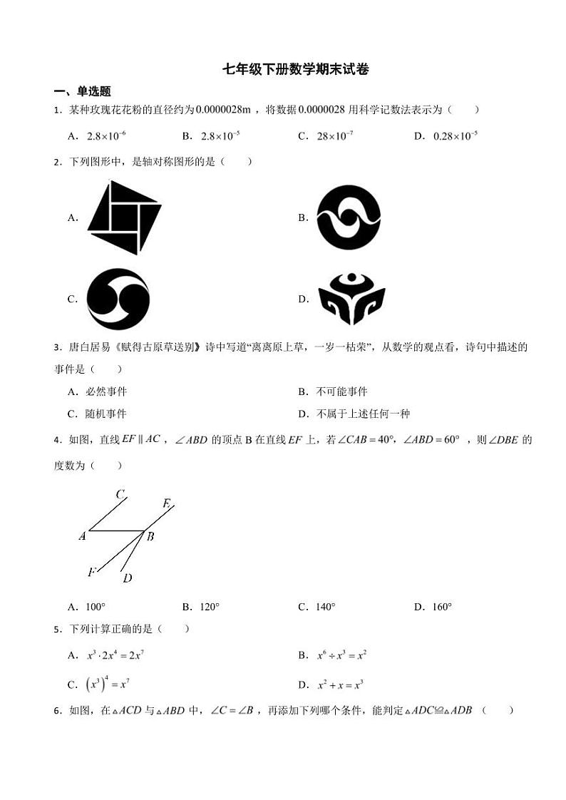 陕西省咸阳市2024年七年级下册数学期末考试试卷附参考答案01