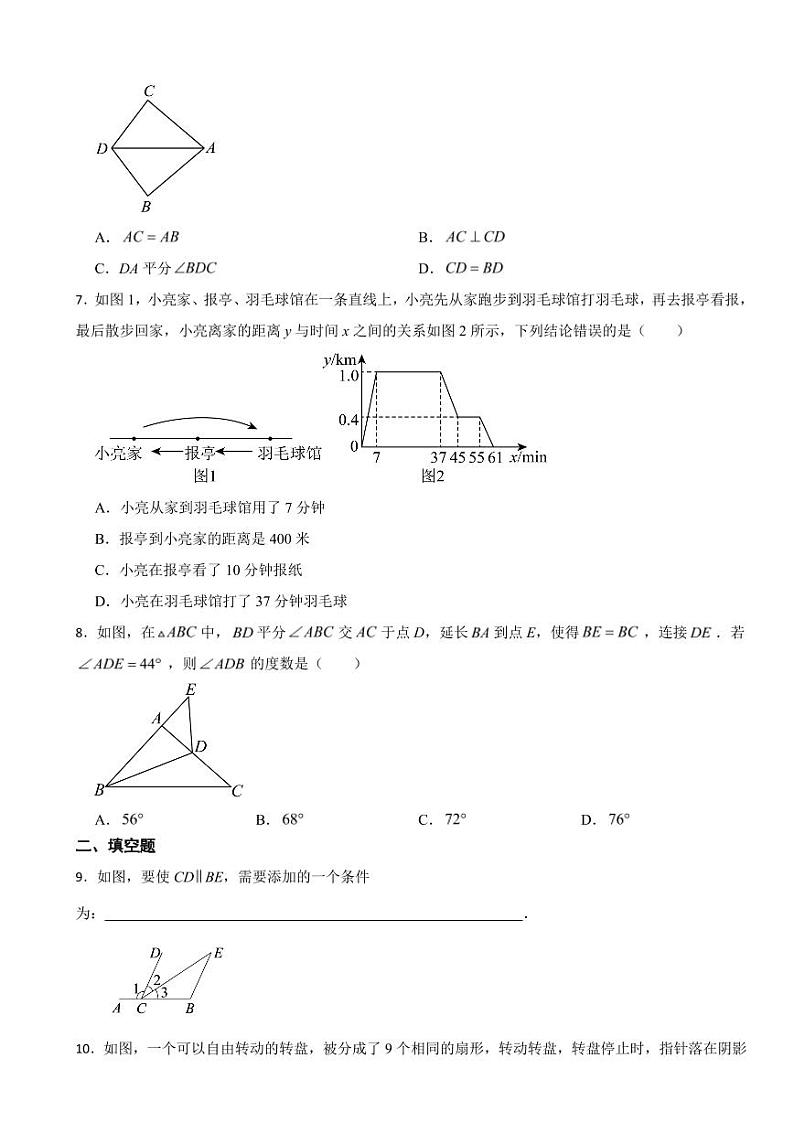 陕西省咸阳市2024年七年级下册数学期末考试试卷附参考答案02