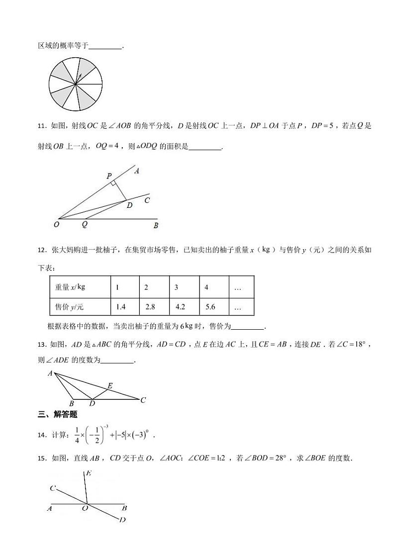 陕西省咸阳市2024年七年级下册数学期末考试试卷附参考答案03