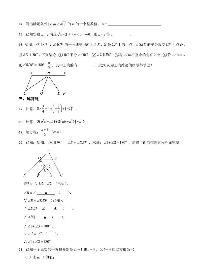 四川省泸州市2024年七年级下学期数学期末考试试卷附参考答案第3页