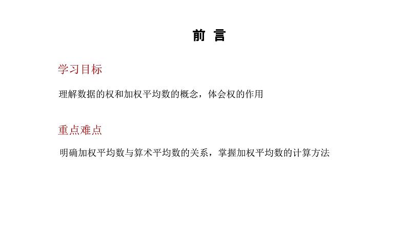 人教版八年级数学上册20.1.1平均数课件第4页