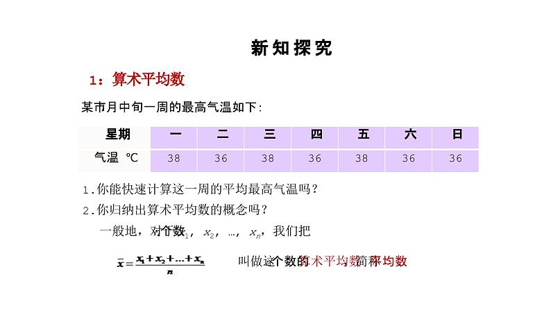 人教版八年级数学上册20.1.1平均数课件第6页