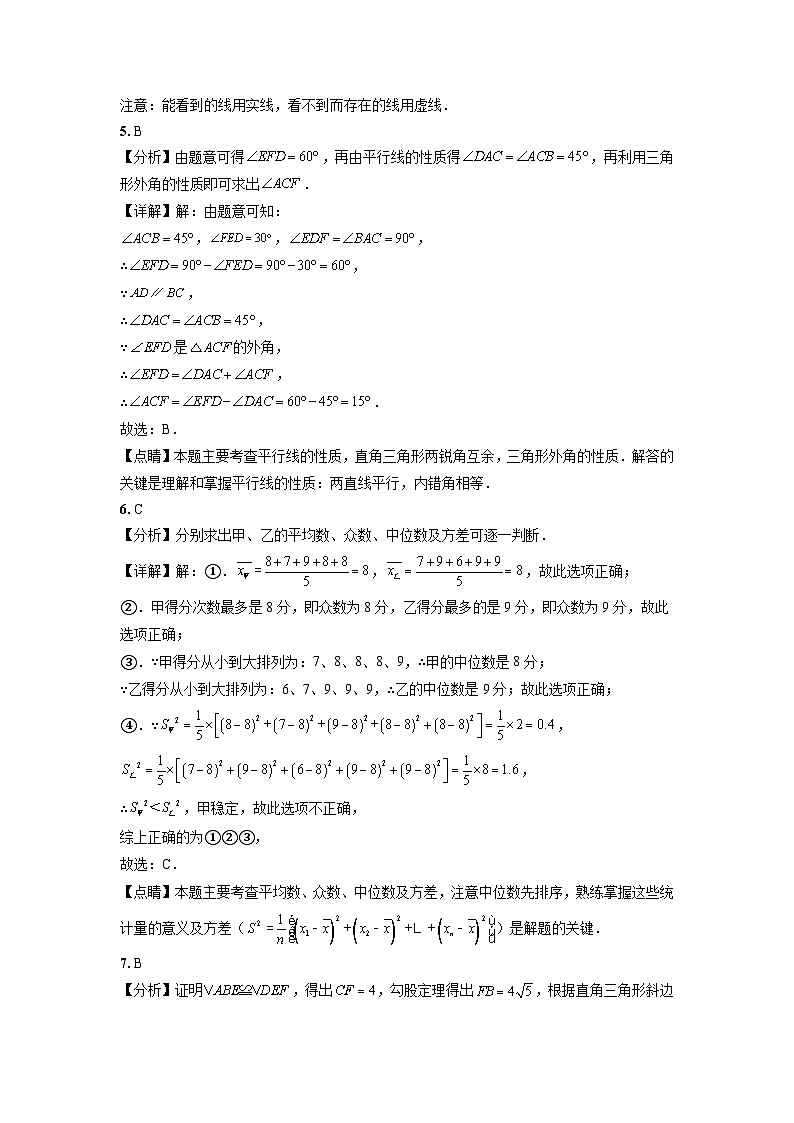 2023年中考考前押题卷：数学（安徽卷）（全解全析）02