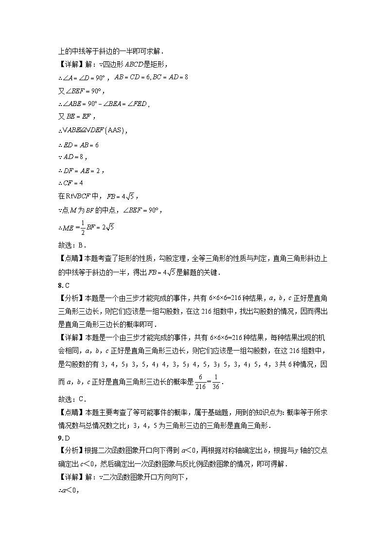 2023年中考考前押题卷：数学（安徽卷）（全解全析）03