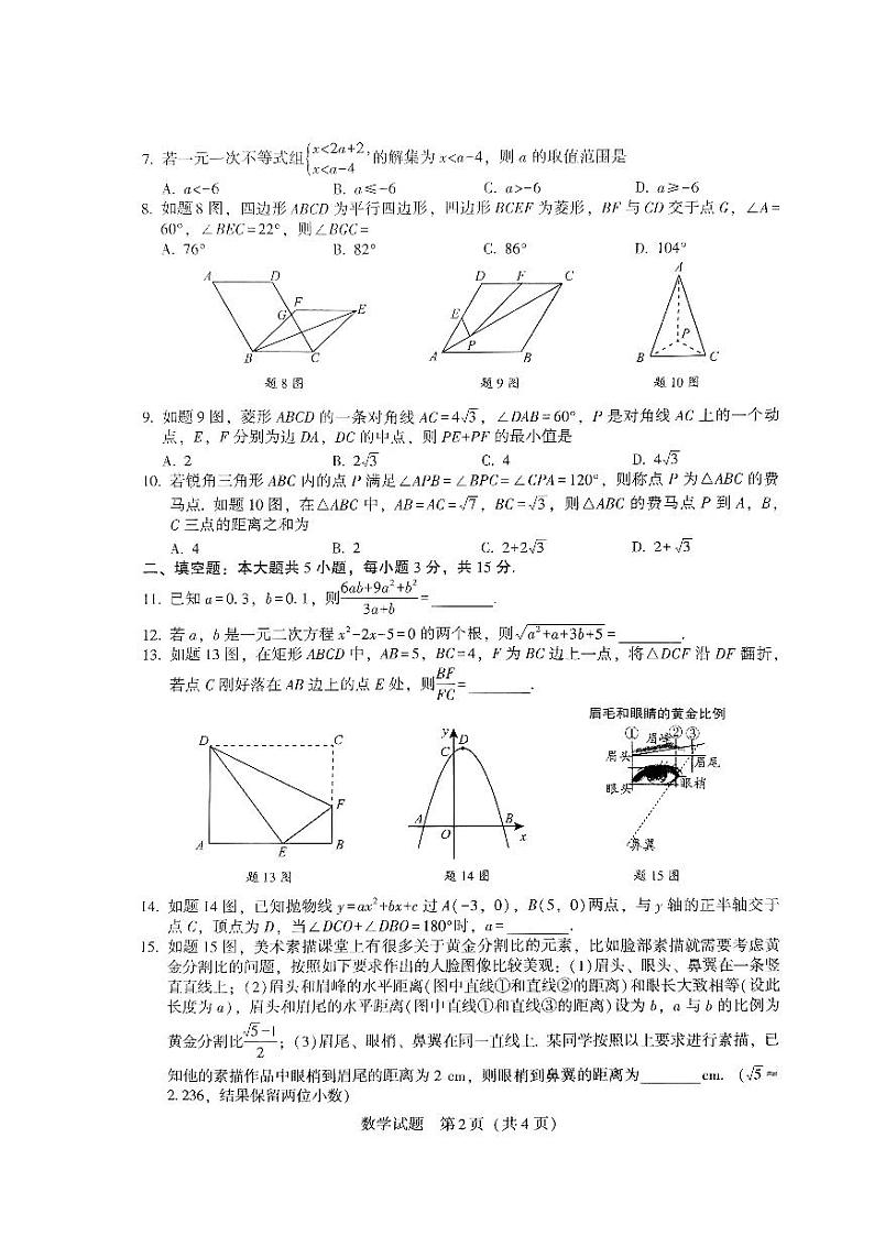 2024年广东中山市万阅百校联盟中考三模数学试题+答案02