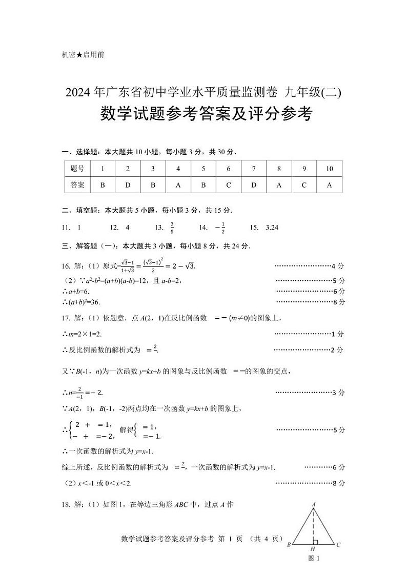 2024年广东中山市万阅百校联盟中考三模数学试题+答案01