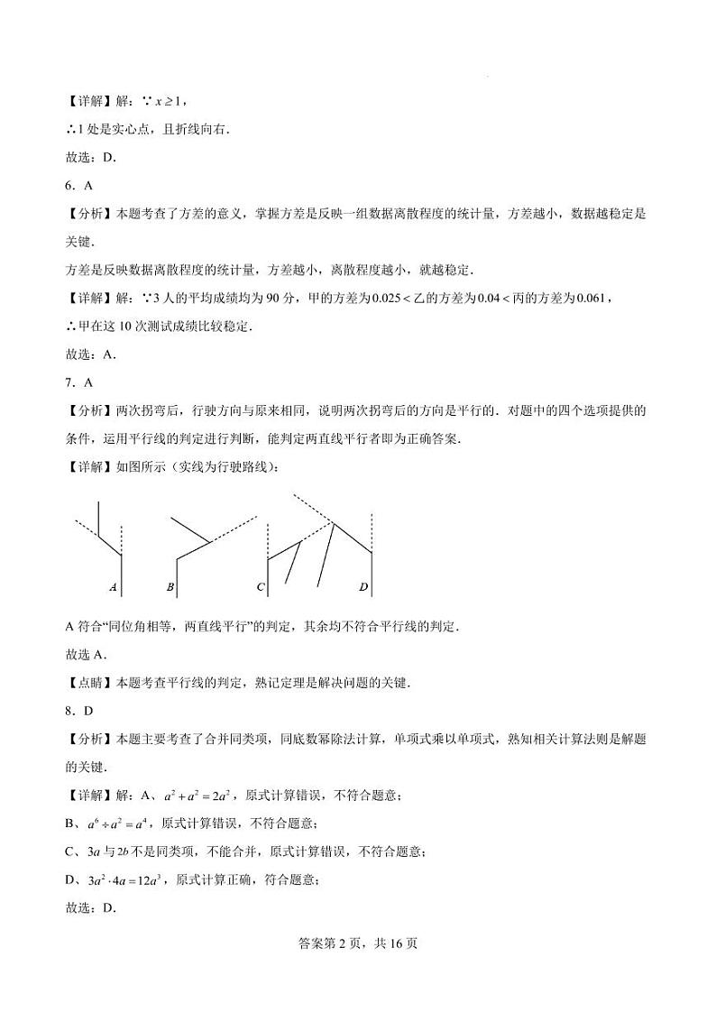 2024年广西中考数学最后一卷02