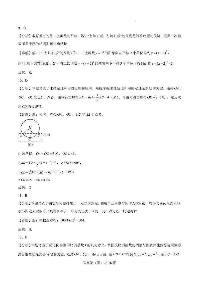 2024年广西中考数学最后一卷03