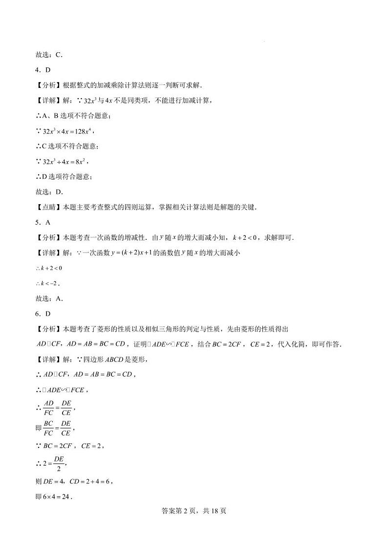 2024年陕西中考数学最后一卷02