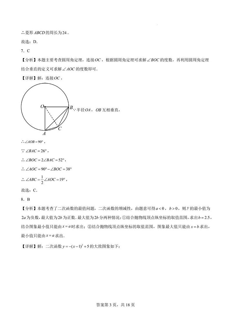 2024年陕西中考数学最后一卷03