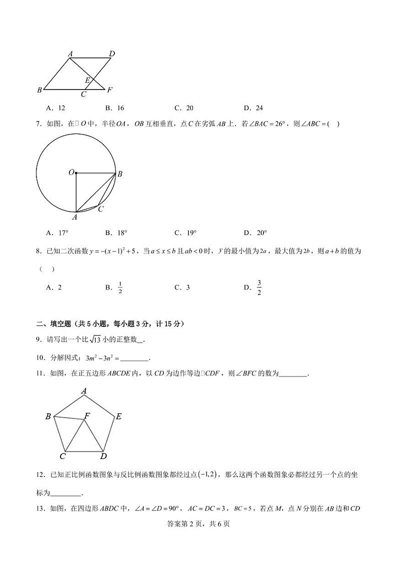 2024年陕西中考数学最后一卷02