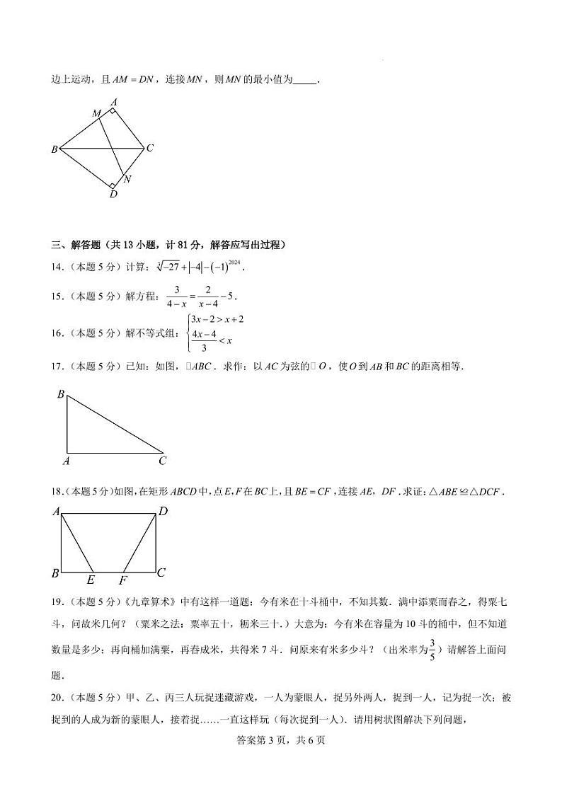 2024年陕西中考数学最后一卷03
