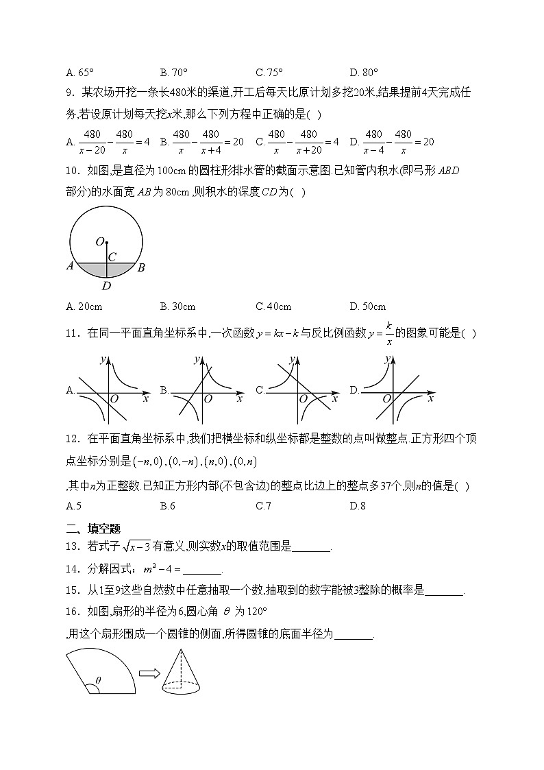 广西壮族自治区防城港市2024年中考一模数学模拟试卷(含答案)02