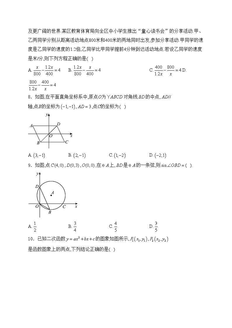 湖北省黄石市阳新县部分学校2024届九年级下学期中考适应性考试数学试卷(含答案)第2页