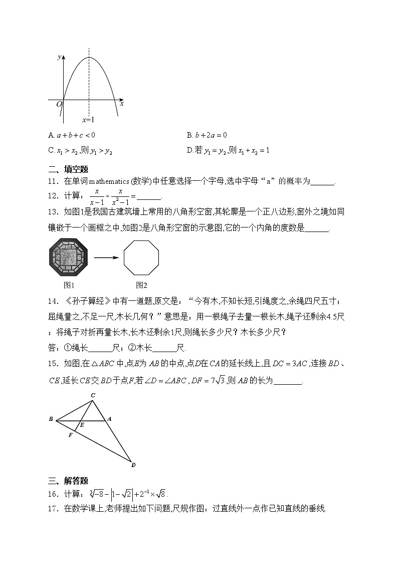 湖北省黄石市阳新县部分学校2024届九年级下学期中考适应性考试数学试卷(含答案)第3页